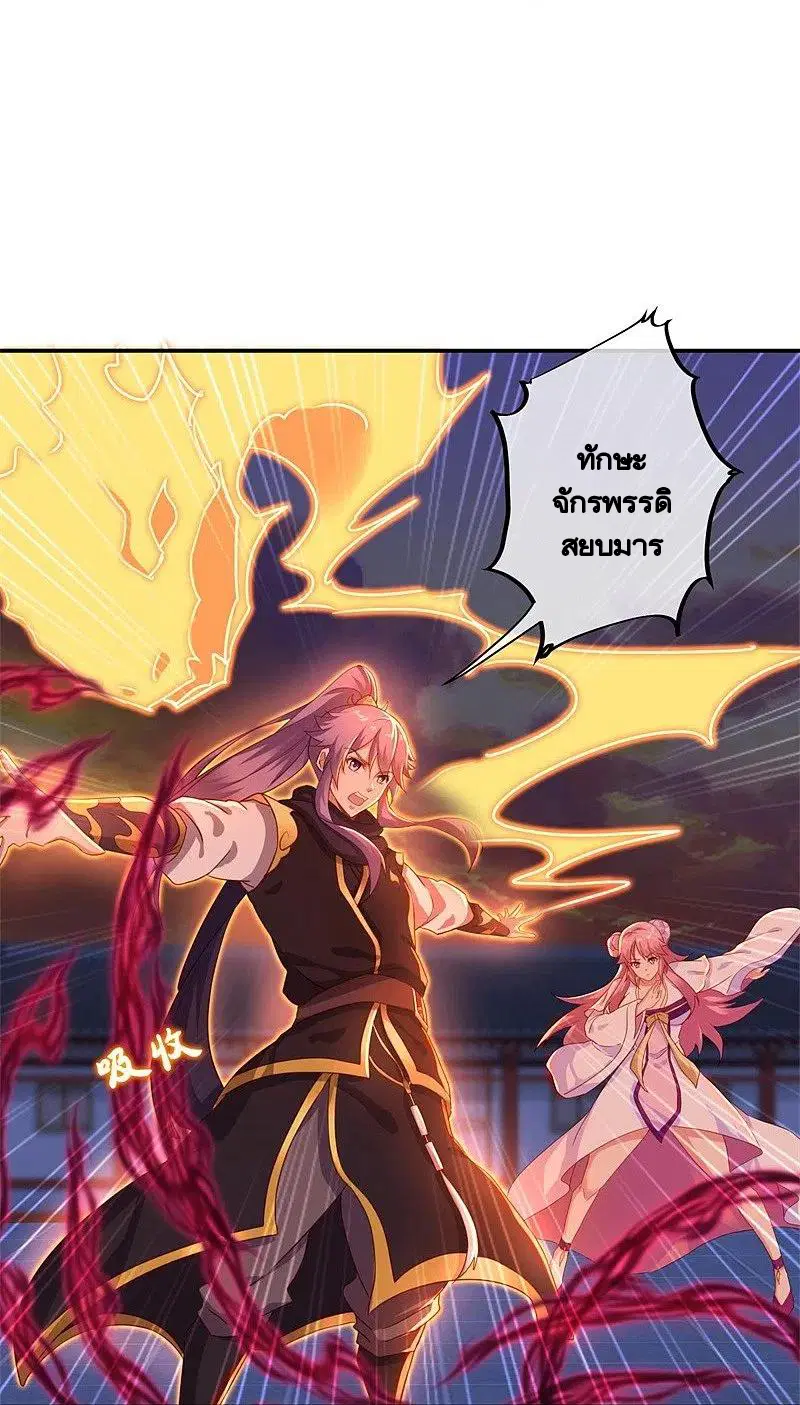 Peerless Battle Spirit ตอนที่ 382 หน้า 9