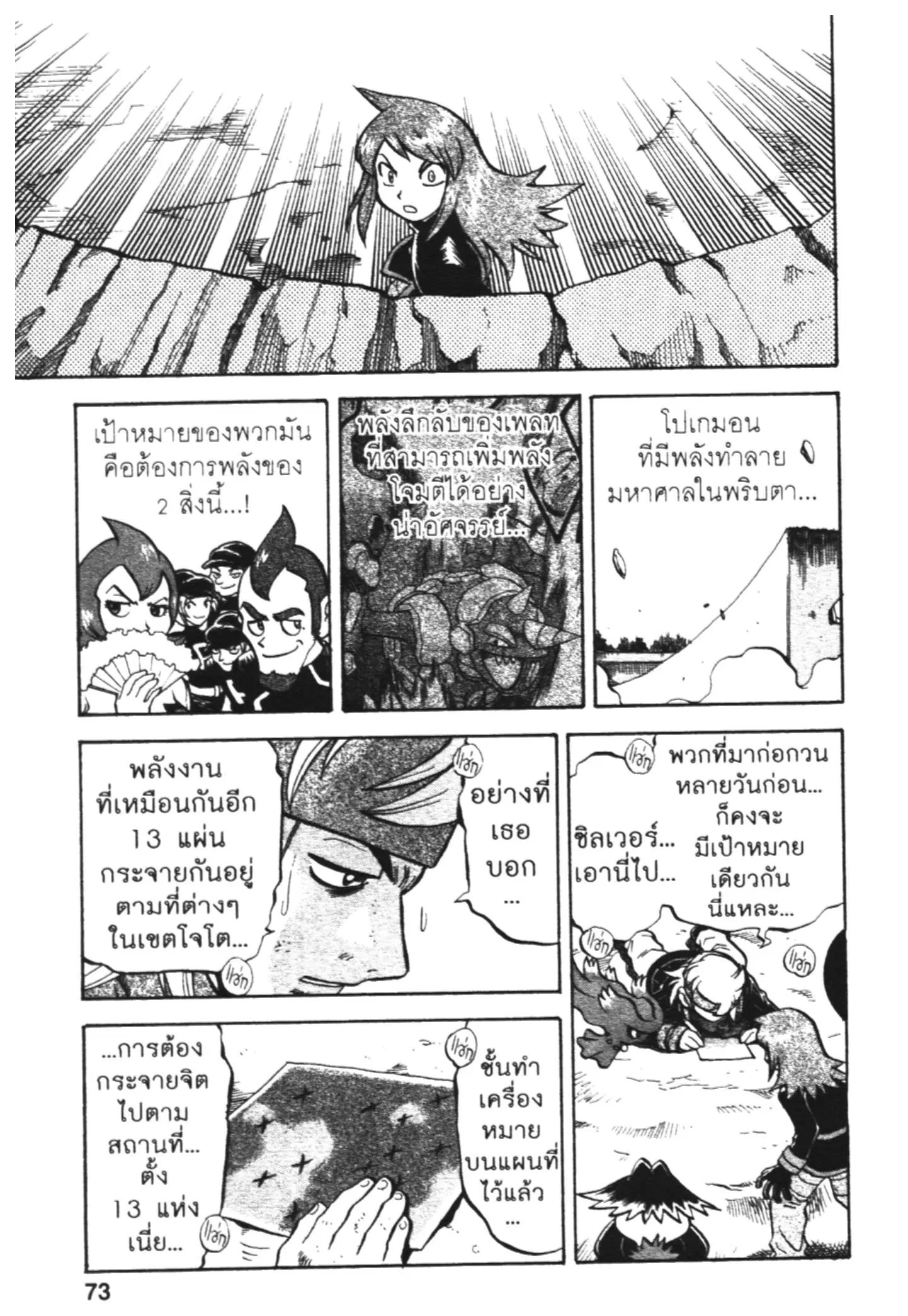 Pokémon ตอนที่ 452 หน้า 6
