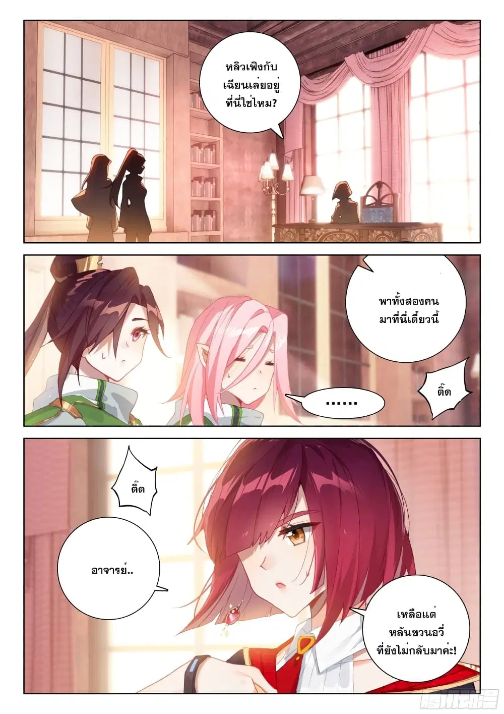 Douluo Dalu IV: Zhongji Douluo ตอนที่ 286 หน้า 17