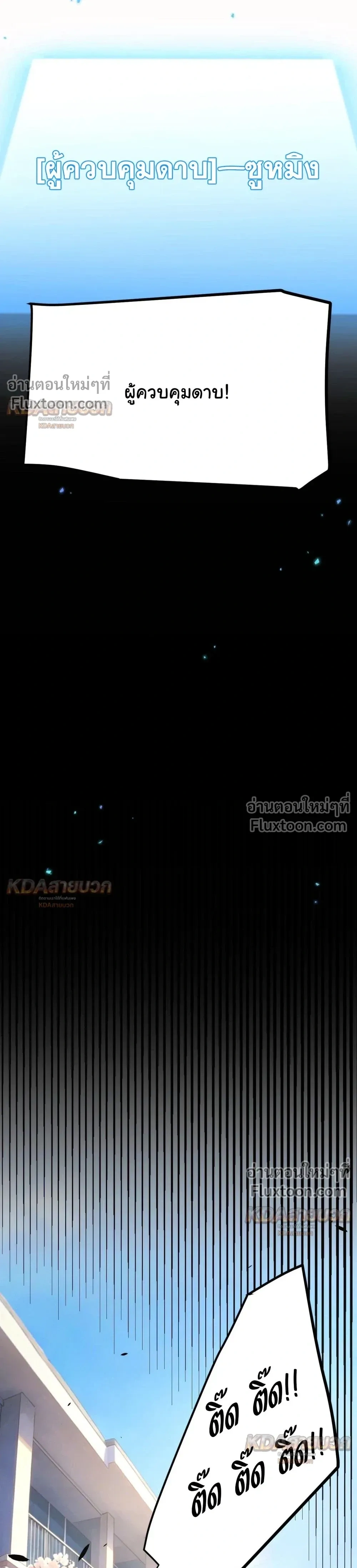 Starting With a Mythic Talent, I Cut Down Gods! ปลุกพลังระดับตำนาน สังหารทวยเทพ ตอนที่ 33 หน้า 19
