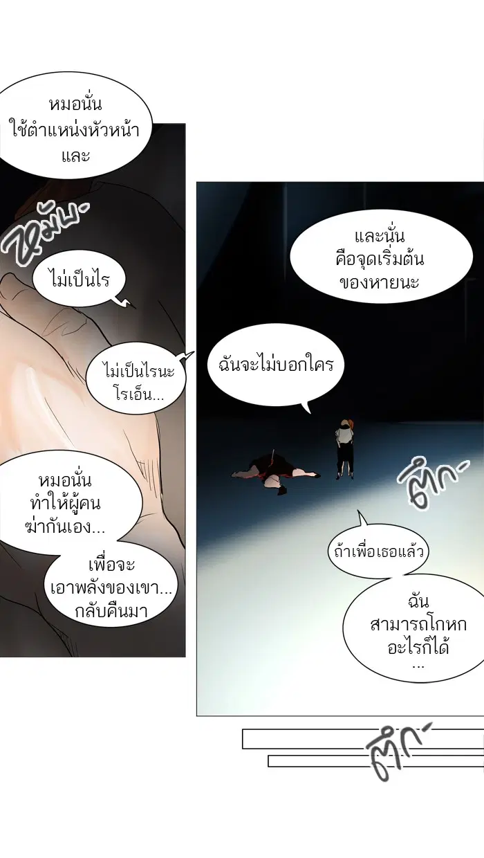 Tower of God ตอนที่ 237 หน้า 43