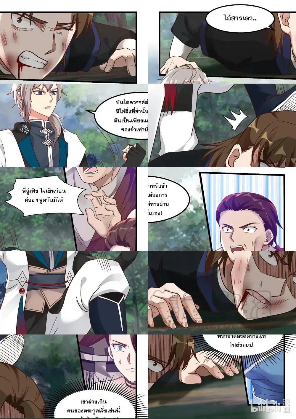 Martial God Asura ตอนที่ 159 หน้า 7