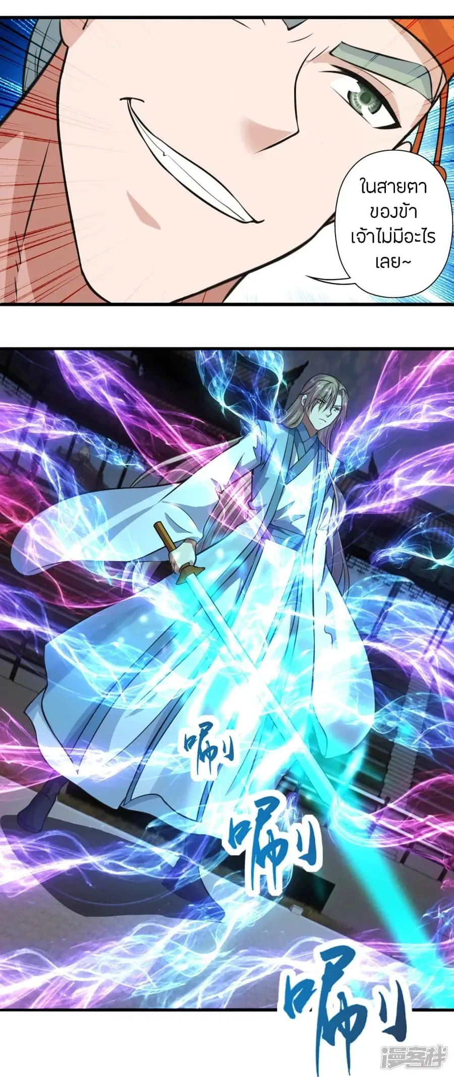 Banished Disciple’s Counterattack ราชาอมตะผู้ถูกขับไล่ ตอนที่ 247 หน้า 26
