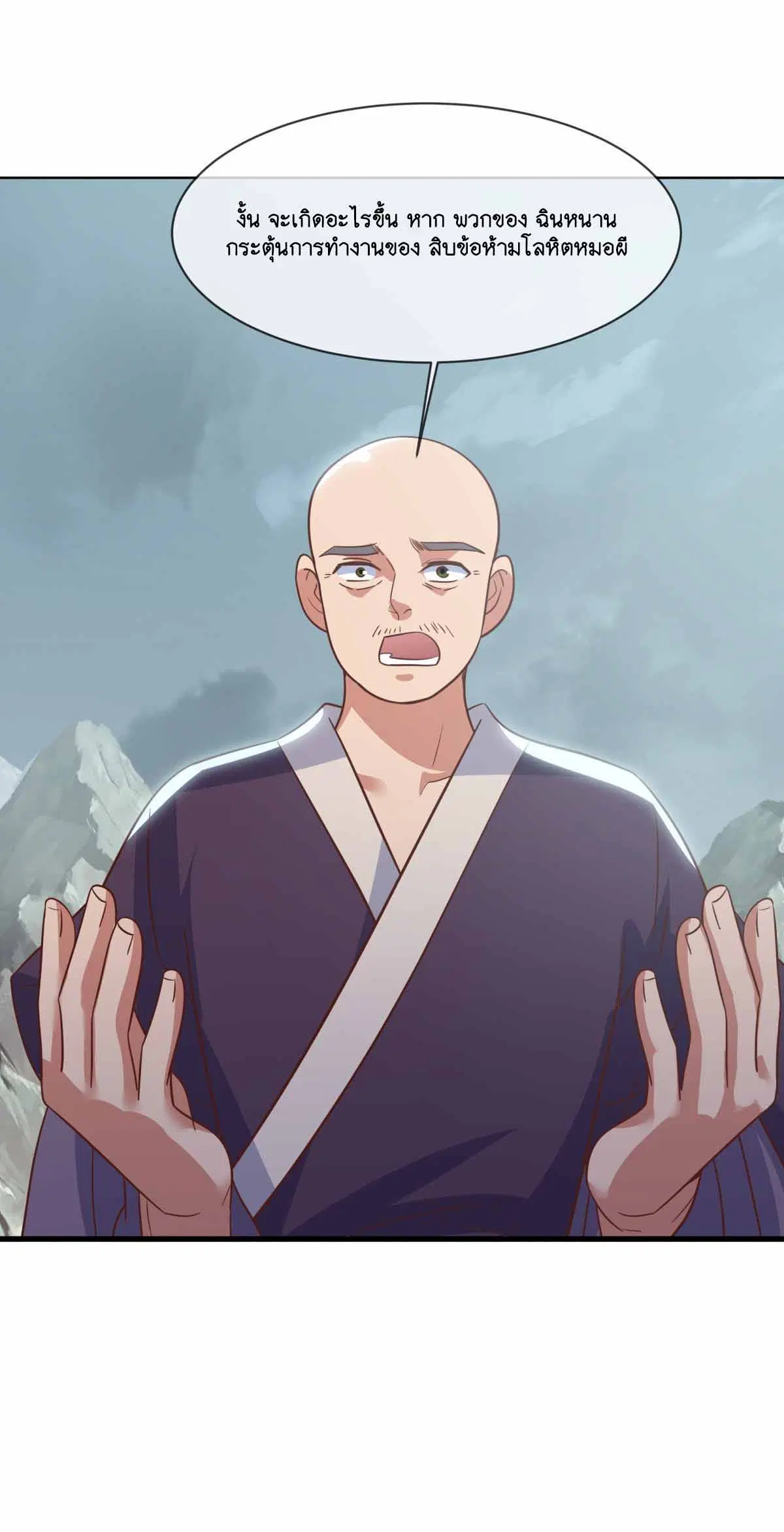 Peerless Battle Spirit ตอนที่ 688 หน้า 24