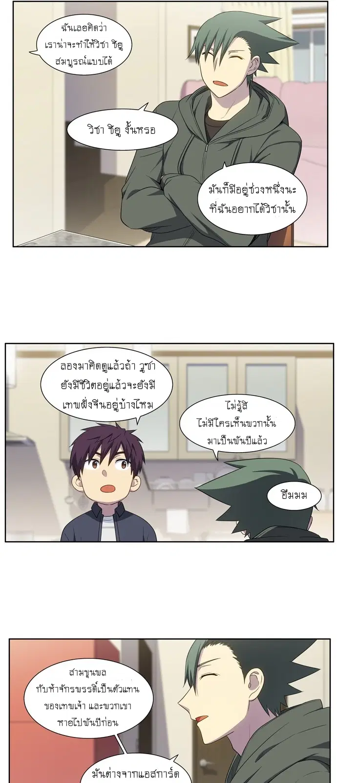 The Gamer ตอนที่ 380 หน้า 6