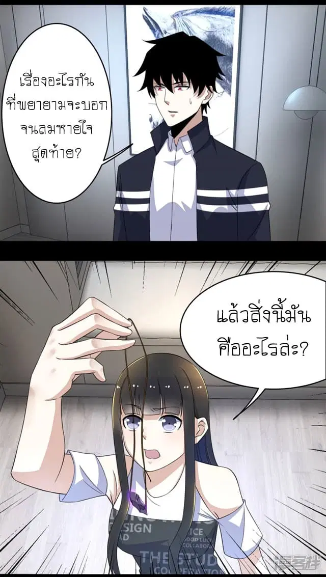 The King of Doom ตอนที่ 75 หน้า 13