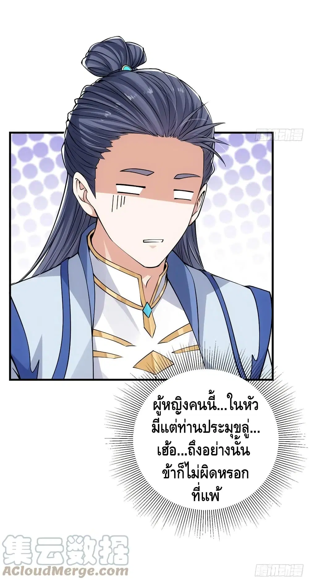 Keep A Low Profile ตอนที่ 50 หน้า 4