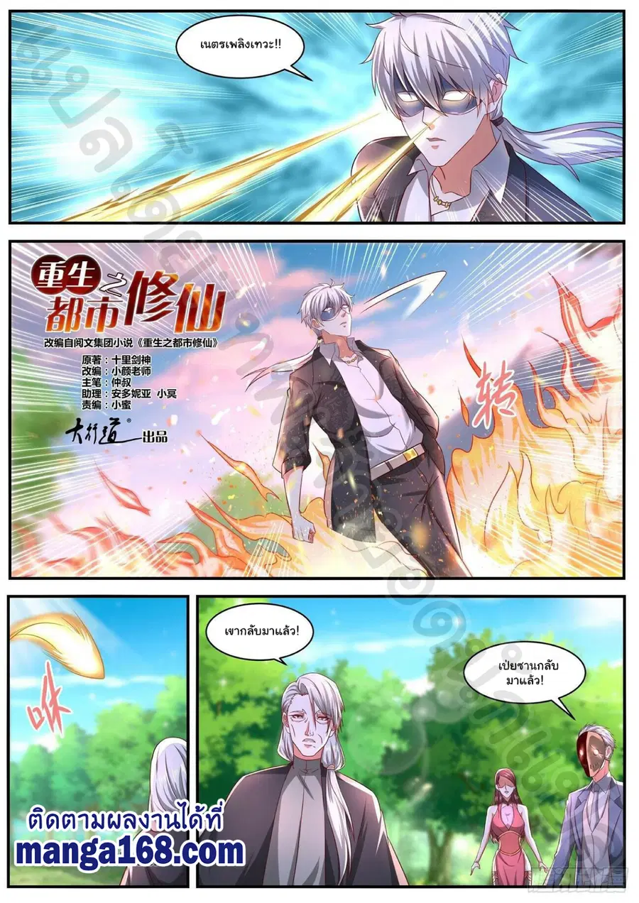 Rebirth Of The Urban Immortal Cultivator ตอนที่ 642 หน้า 11