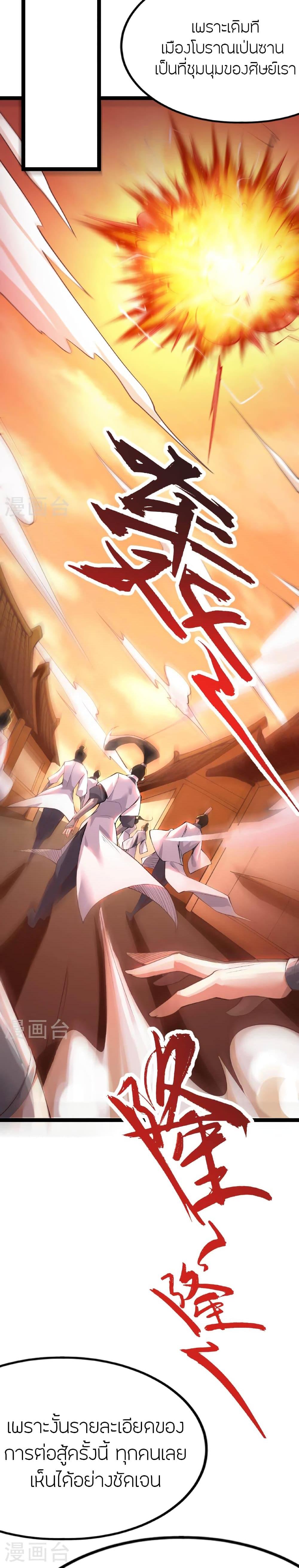Banished Disciple’s Counterattack ราชาอมตะผู้ถูกขับไล่ ตอนที่ 478 หน้า 19
