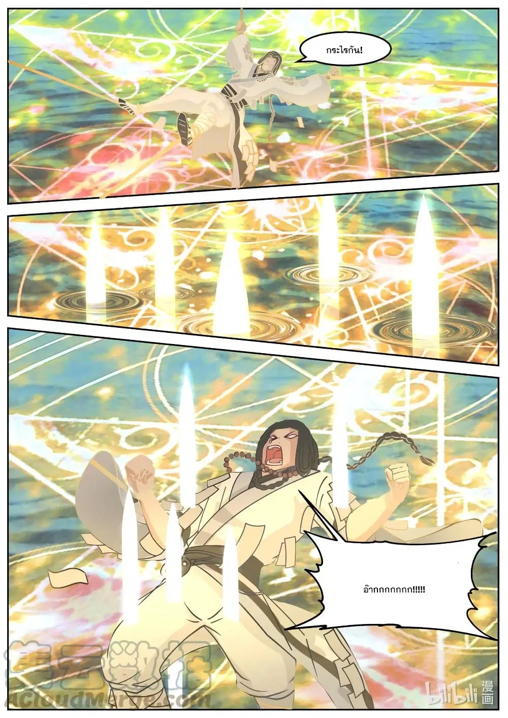 Martial God Asura ตอนที่ 590 หน้า 4