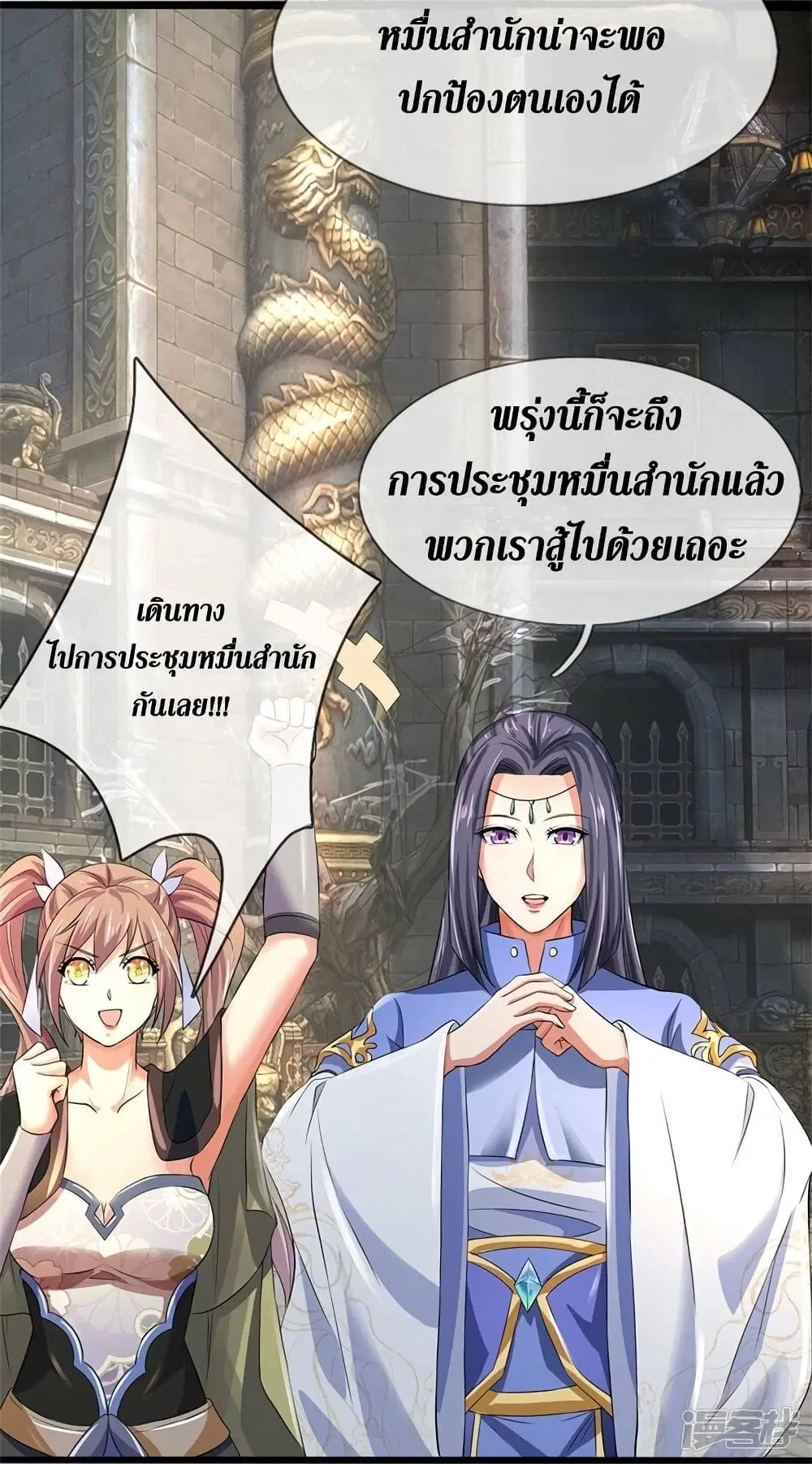 Sky Sword God ตอนที่ 533 หน้า 34