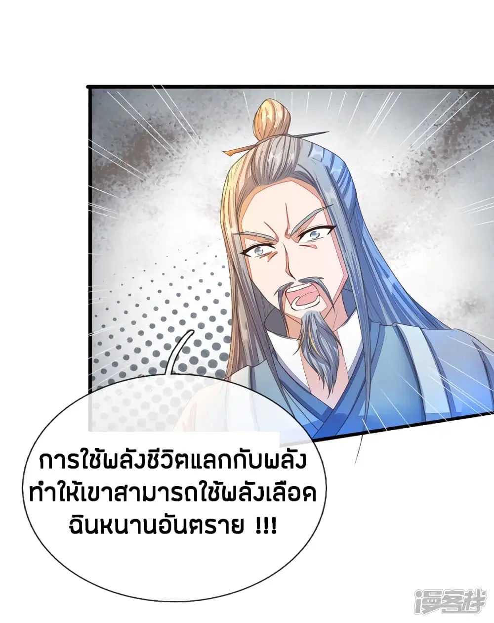 Sky Sword God ตอนที่ 131 หน้า 13