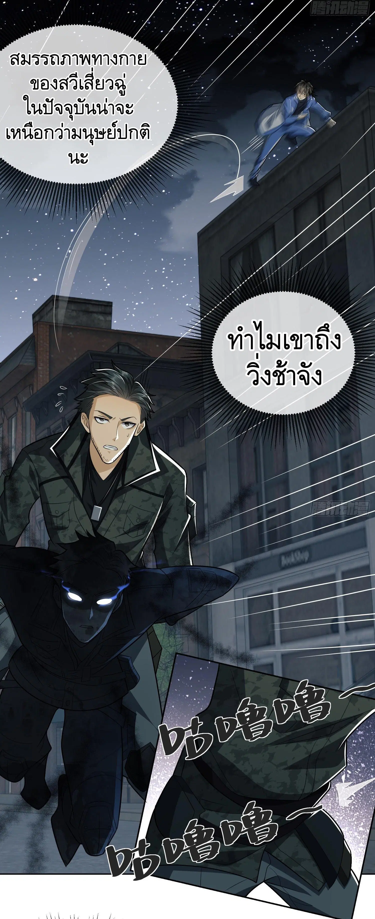 The First Order ตอนที่ 80 หน้า 38