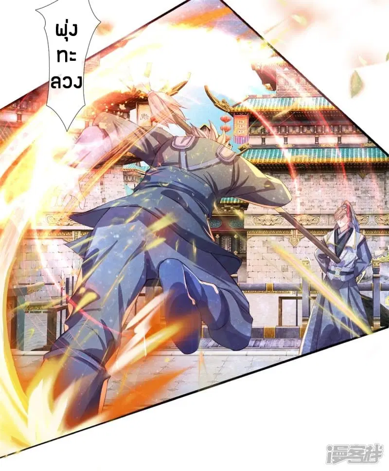 Sky Sword God ตอนที่ 124 หน้า 14