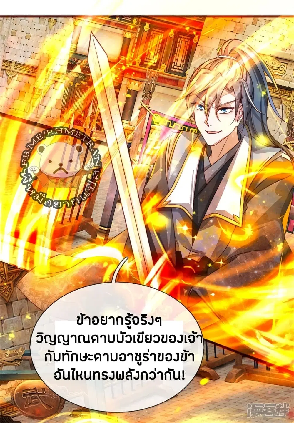 Sky Sword God ตอนที่ 138 หน้า 14