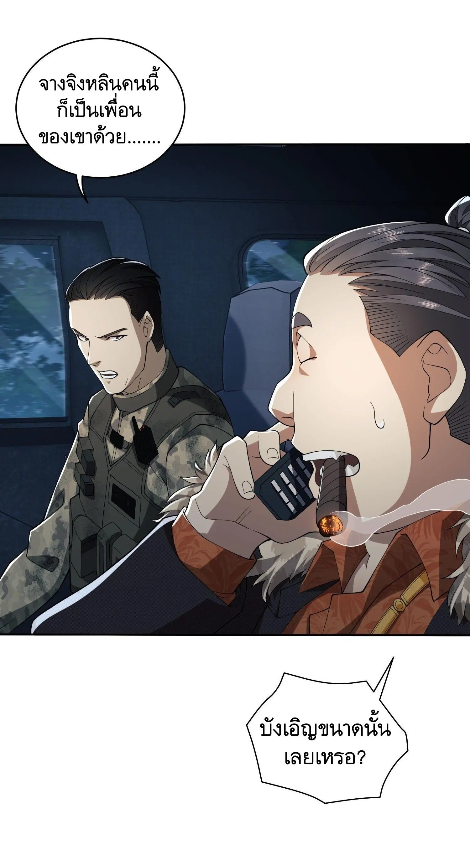 The First Order ตอนที่ 38 หน้า 43