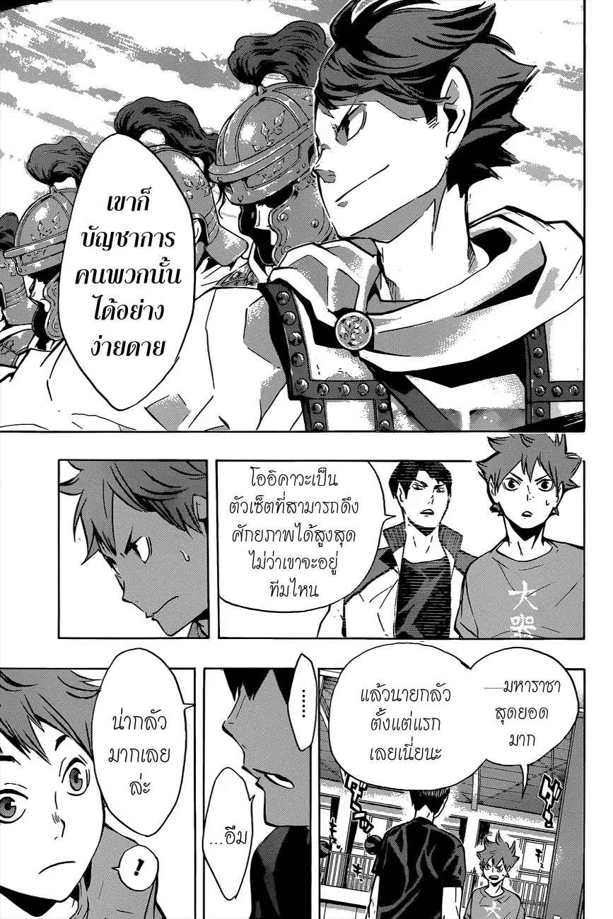 Haikyuu!! ตอนที่ 106 หน้า 11