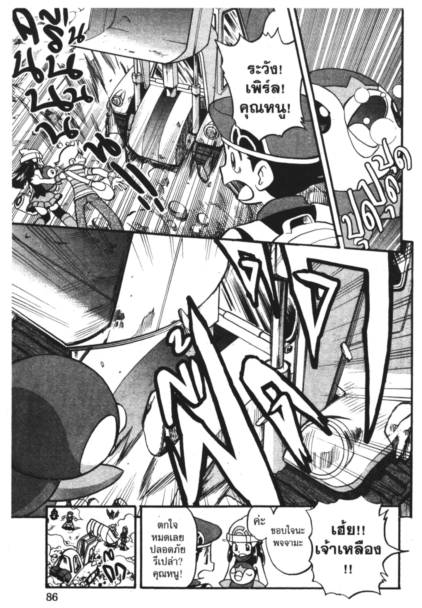Pokémon ตอนที่ 341 หน้า 7
