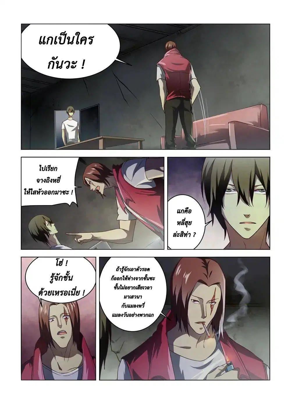 The Last Human ตอนที่ 141 หน้า 12