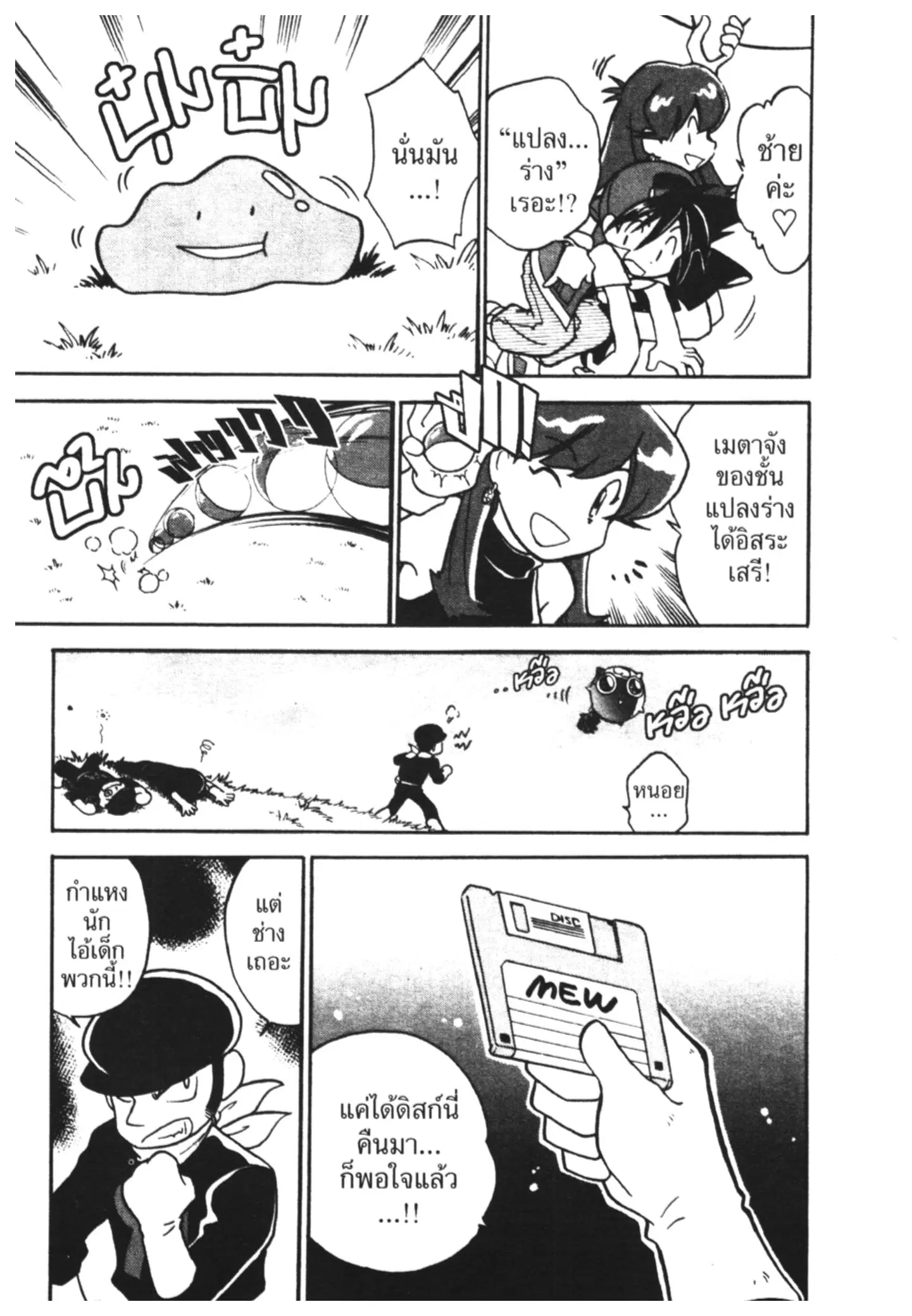 Pokémon ตอนที่ 16 หน้า 14