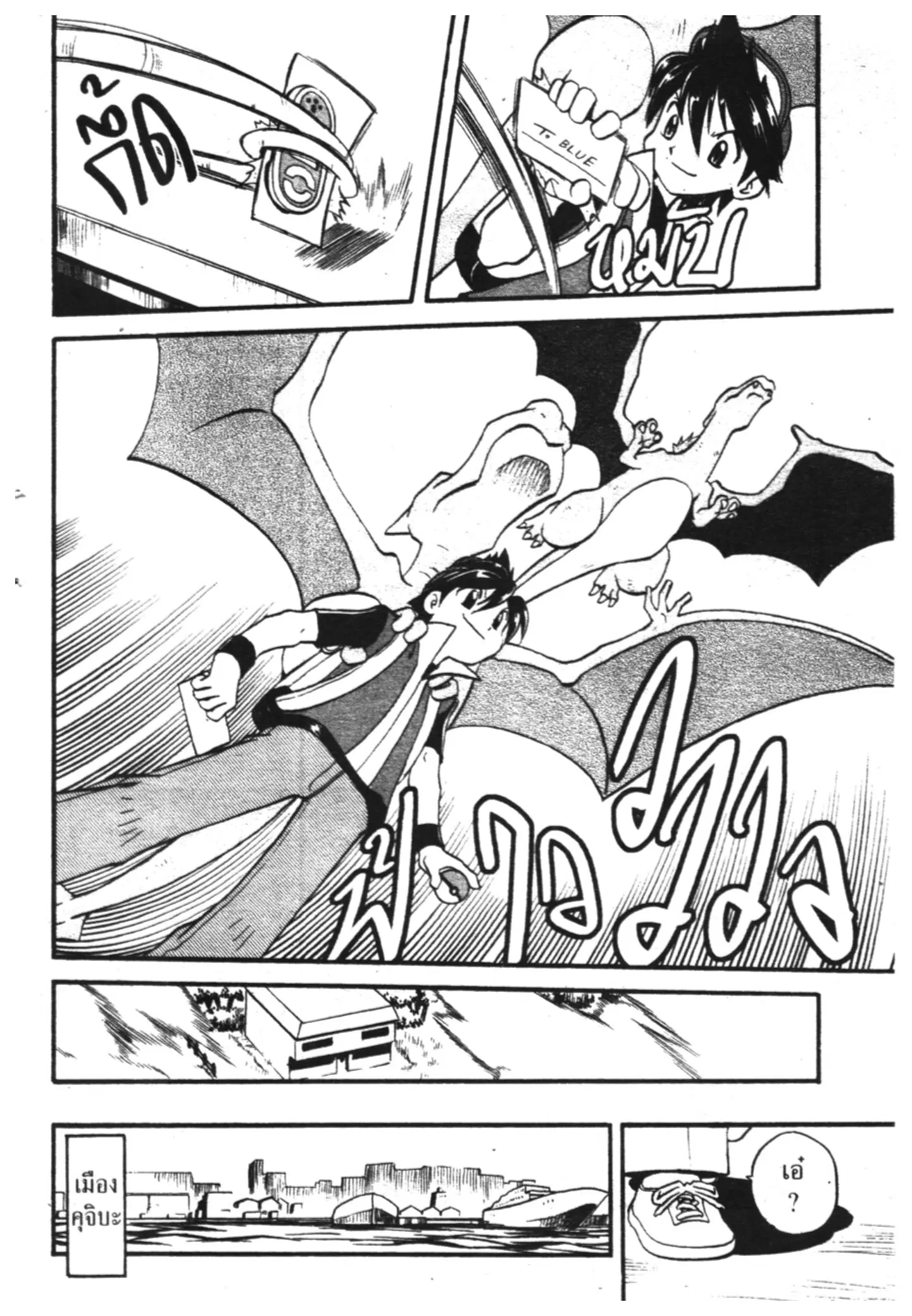 Pokémon ตอนที่ 270 หน้า 6