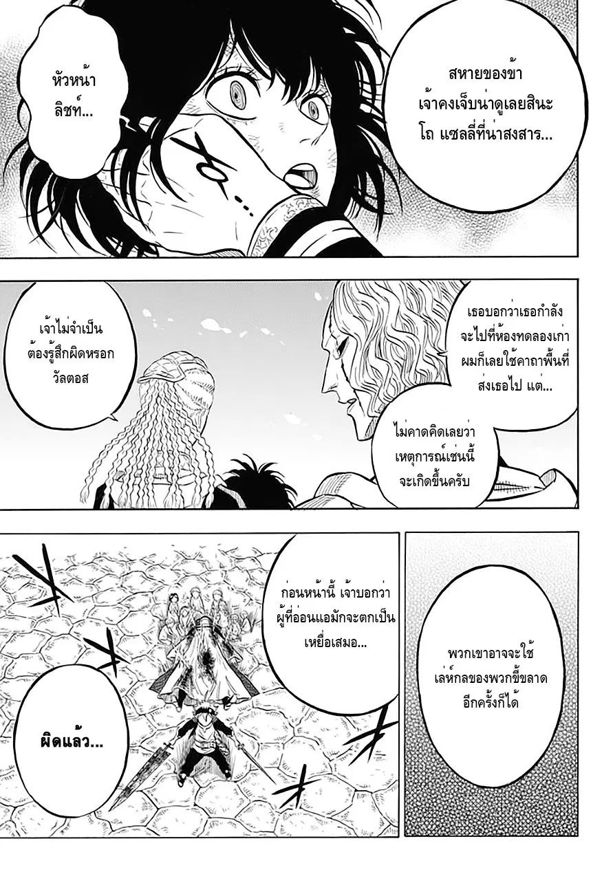 Black Clover ตอนที่ 46 หน้า 15
