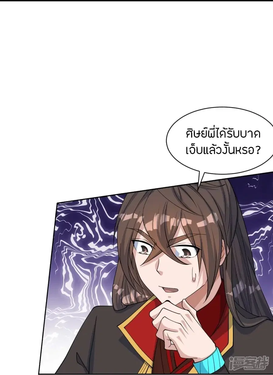 Banished Disciple’s Counterattack ราชาอมตะผู้ถูกขับไล่ ตอนที่ 248 หน้า 74