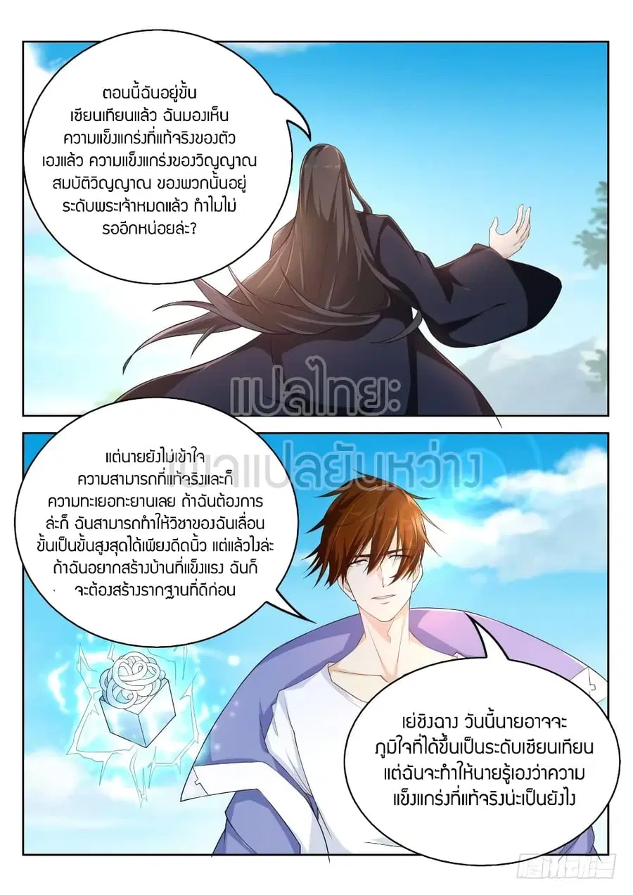 Rebirth Of The Urban Immortal Cultivator ตอนที่ 327 หน้า 11
