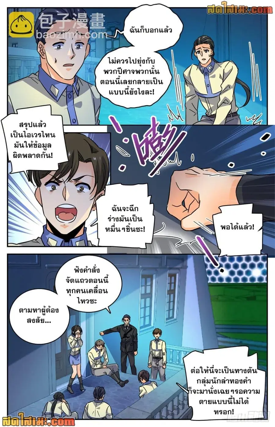 Versatile Mage ตอนที่ 562 หน้า 4