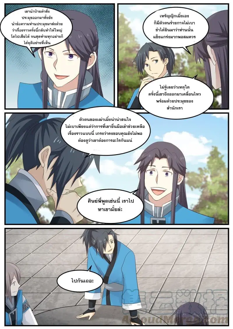 Martial Peak ตอนที่ 60 หน้า 17