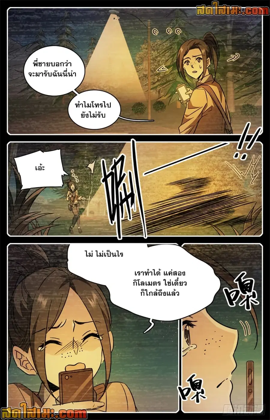 Versatile Mage ตอนที่ 546 หน้า 9