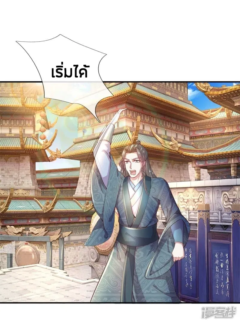 Sky Sword God ตอนที่ 123 หน้า 20