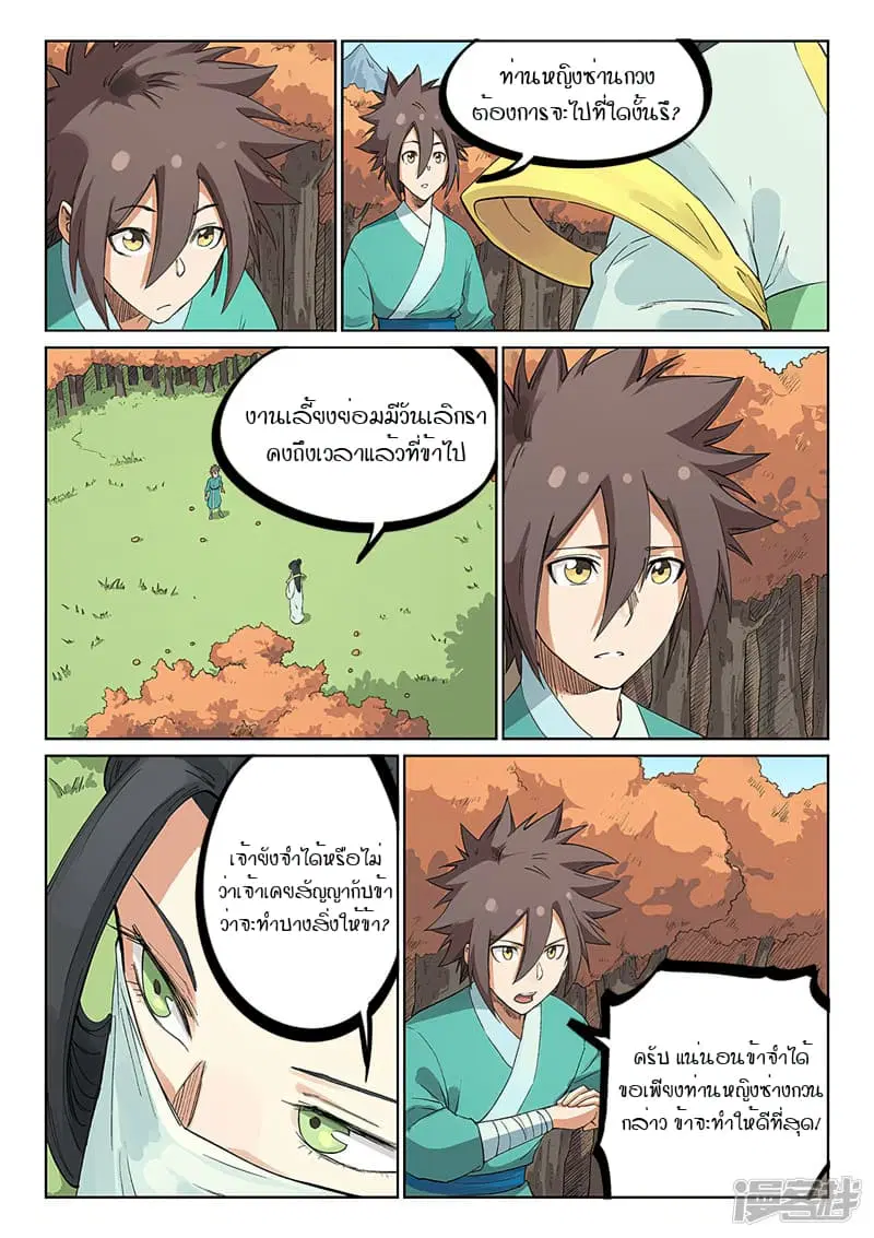 Star Martial God Techniquer ตอนที่ 234 หน้า 7