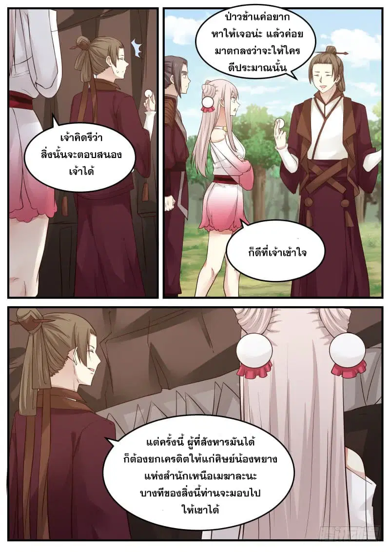 Martial Peak ตอนที่ 88 หน้า 13