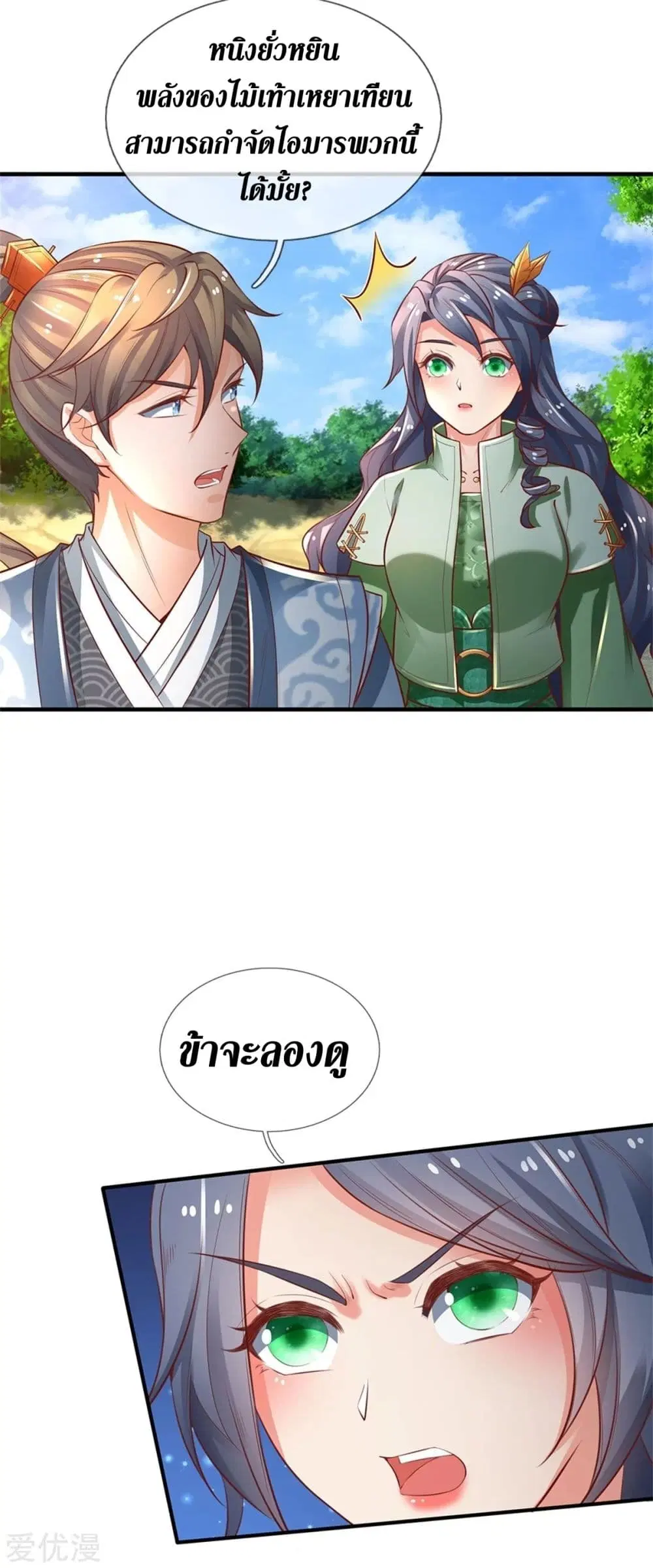 Sky Sword God ตอนที่ 348 หน้า 17