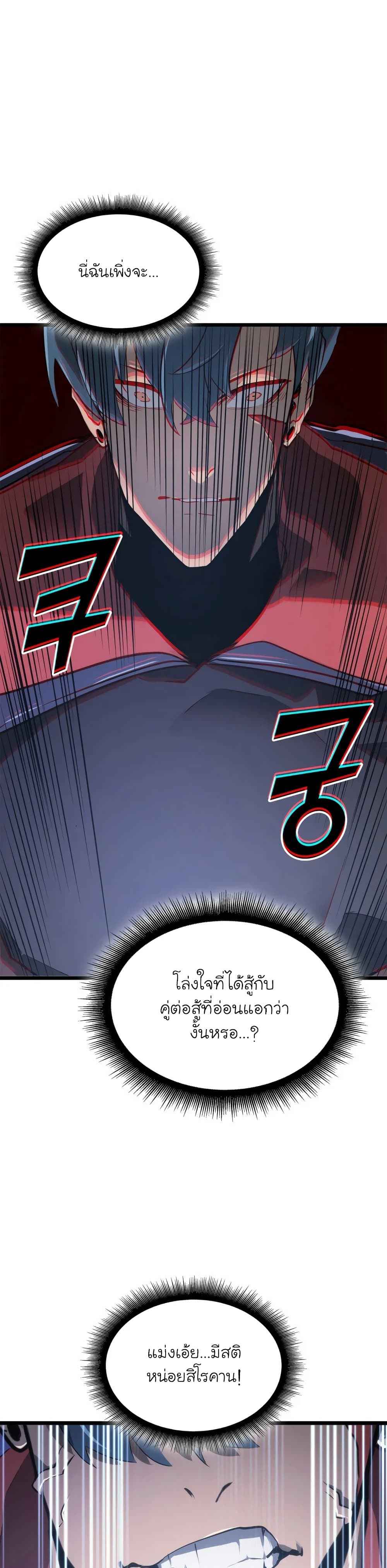 Return of the SSS-Class Ranker ตอนที่ 9 หน้า 10