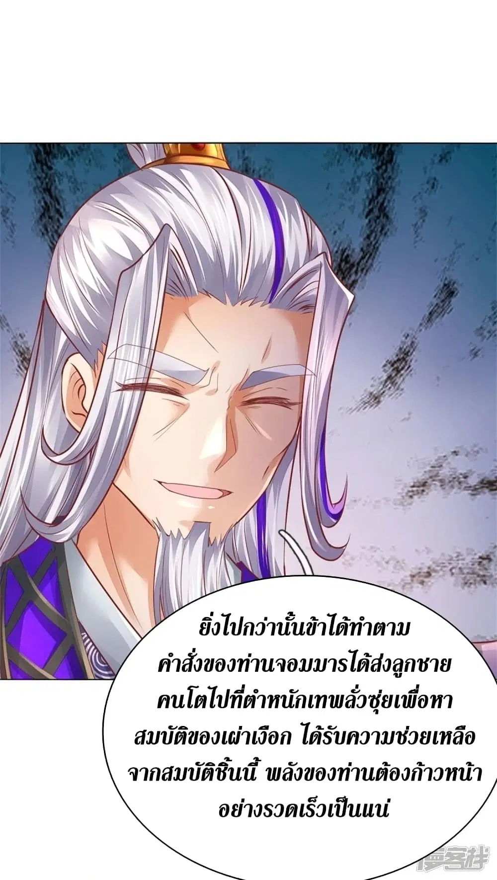 Sky Sword God ตอนที่ 456 หน้า 24