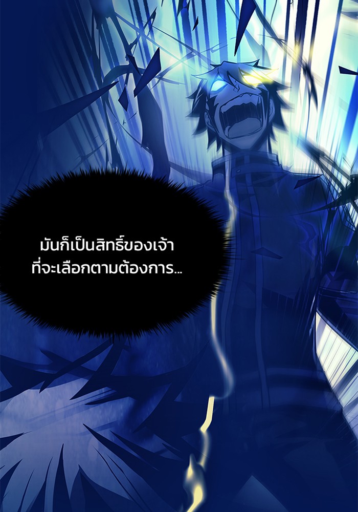 Villain to Kill ตอนที่ 43 หน้า 100