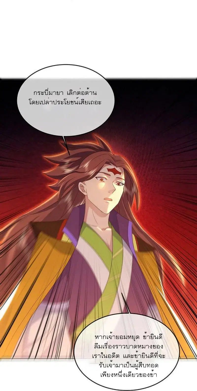 Peerless Battle Spirit ตอนที่ 536 หน้า 42