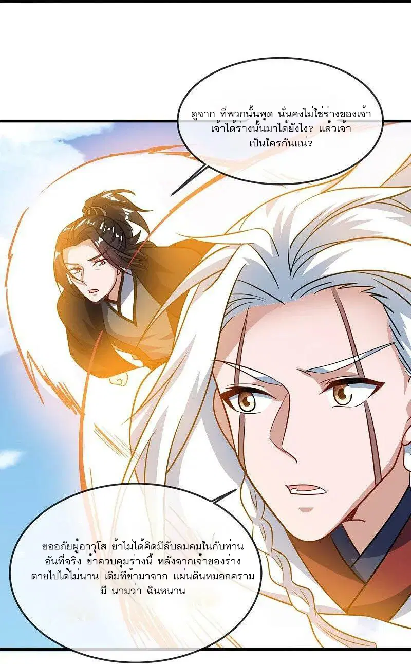 Peerless Battle Spirit ตอนที่ 549 หน้า 9