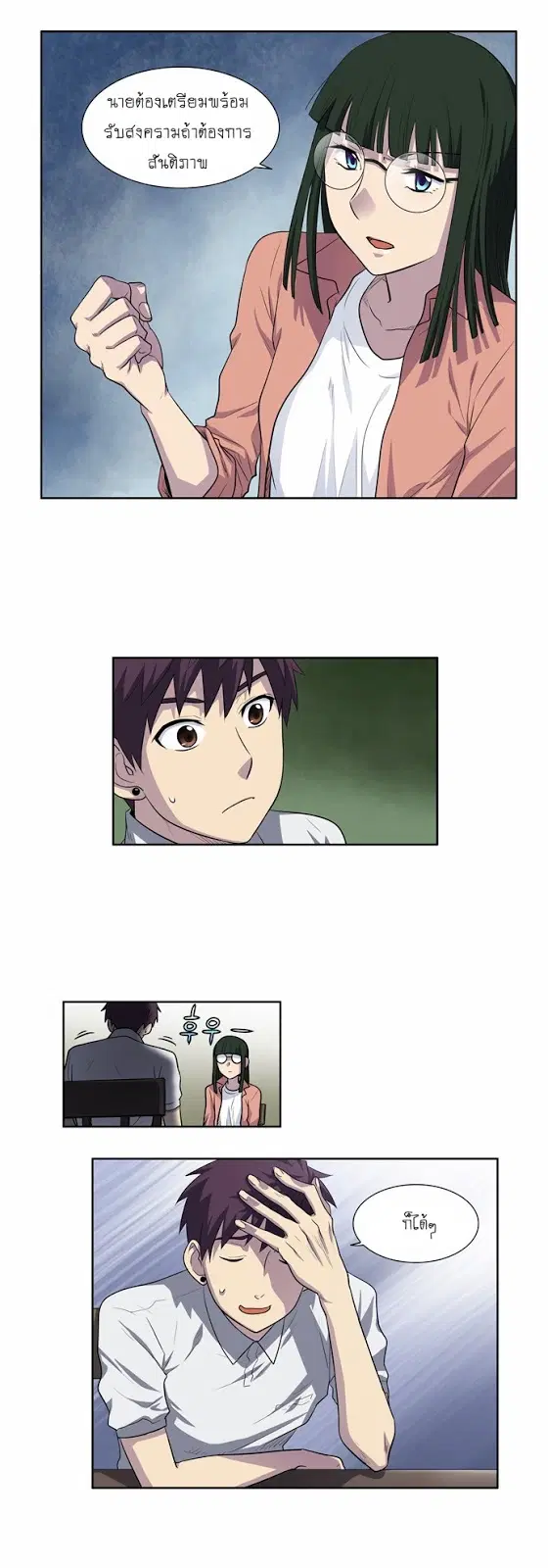 The Gamer ตอนที่ 128 หน้า 7