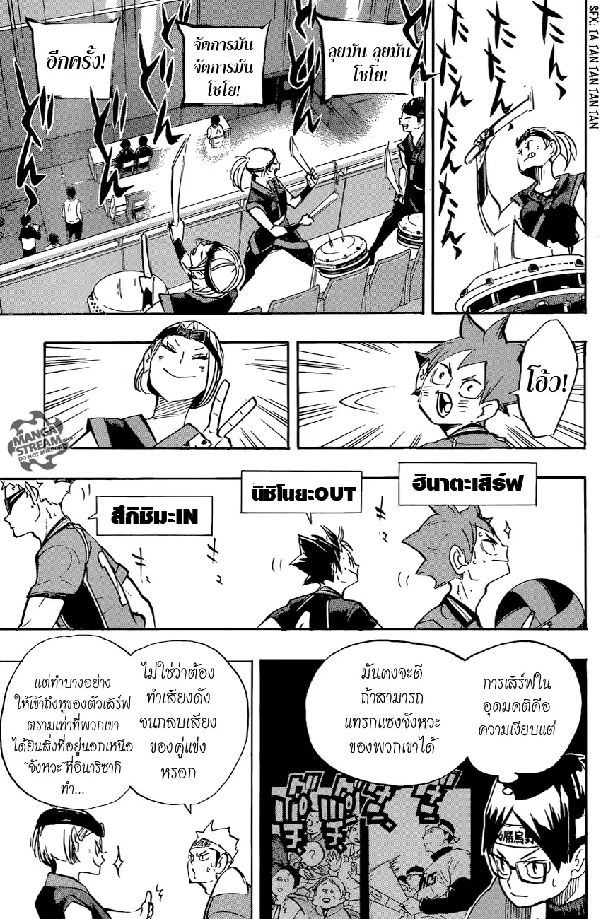 Haikyuu!! ตอนที่ 252 หน้า 9