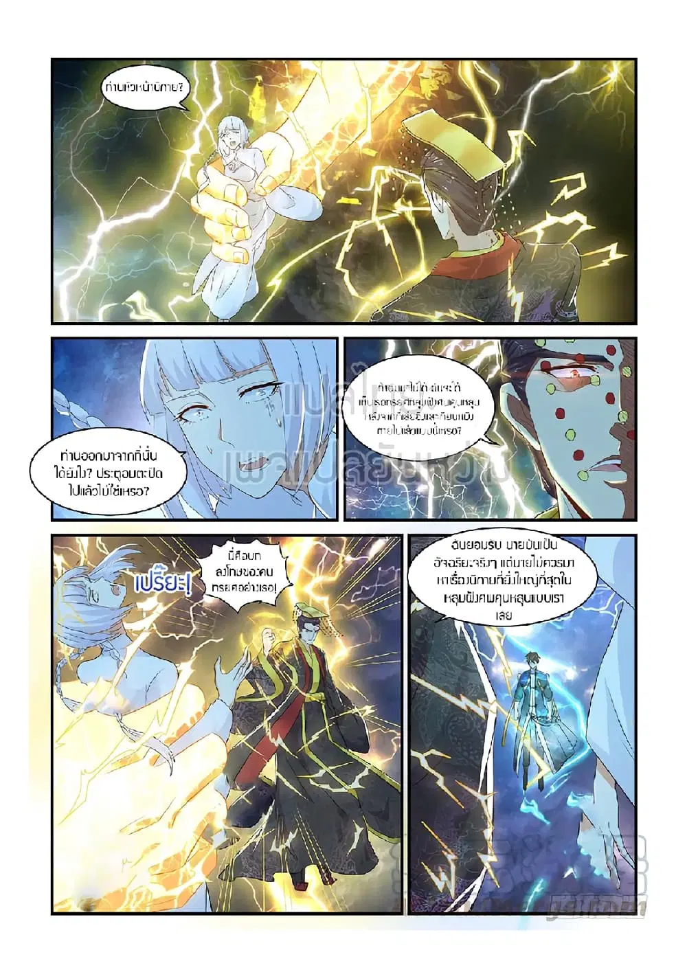Rebirth Of The Urban Immortal Cultivator ตอนที่ 373 หน้า 5