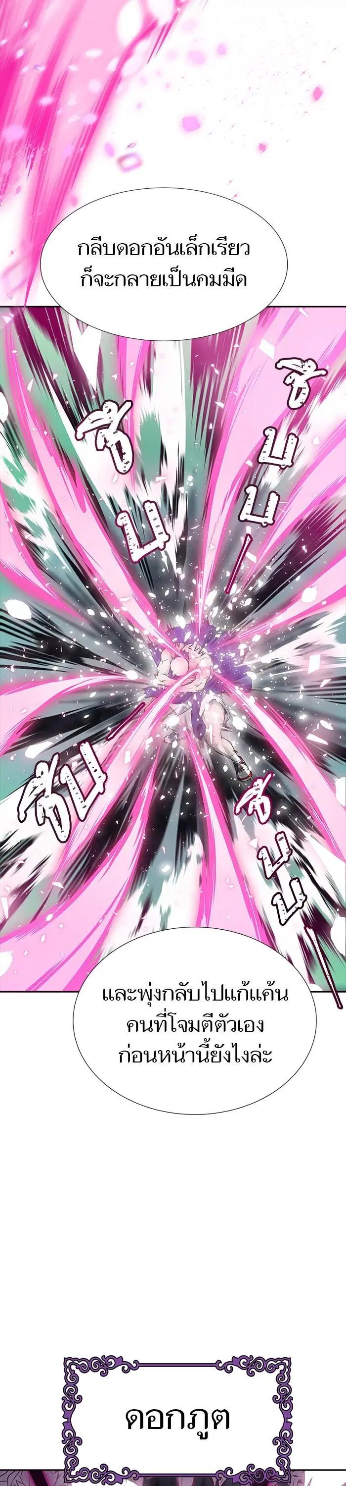 Tower of God ตอนที่ 600 หน้า 36