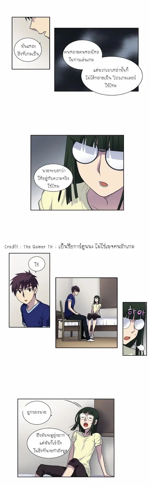 The Gamer ตอนที่ 122 หน้า 14