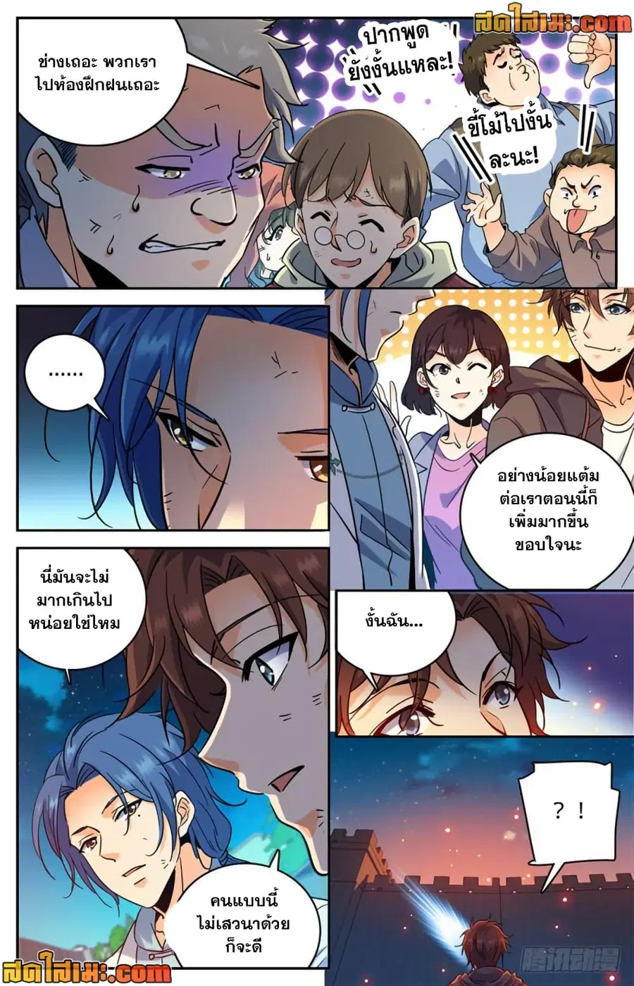 Versatile Mage ตอนที่ 385 หน้า 7