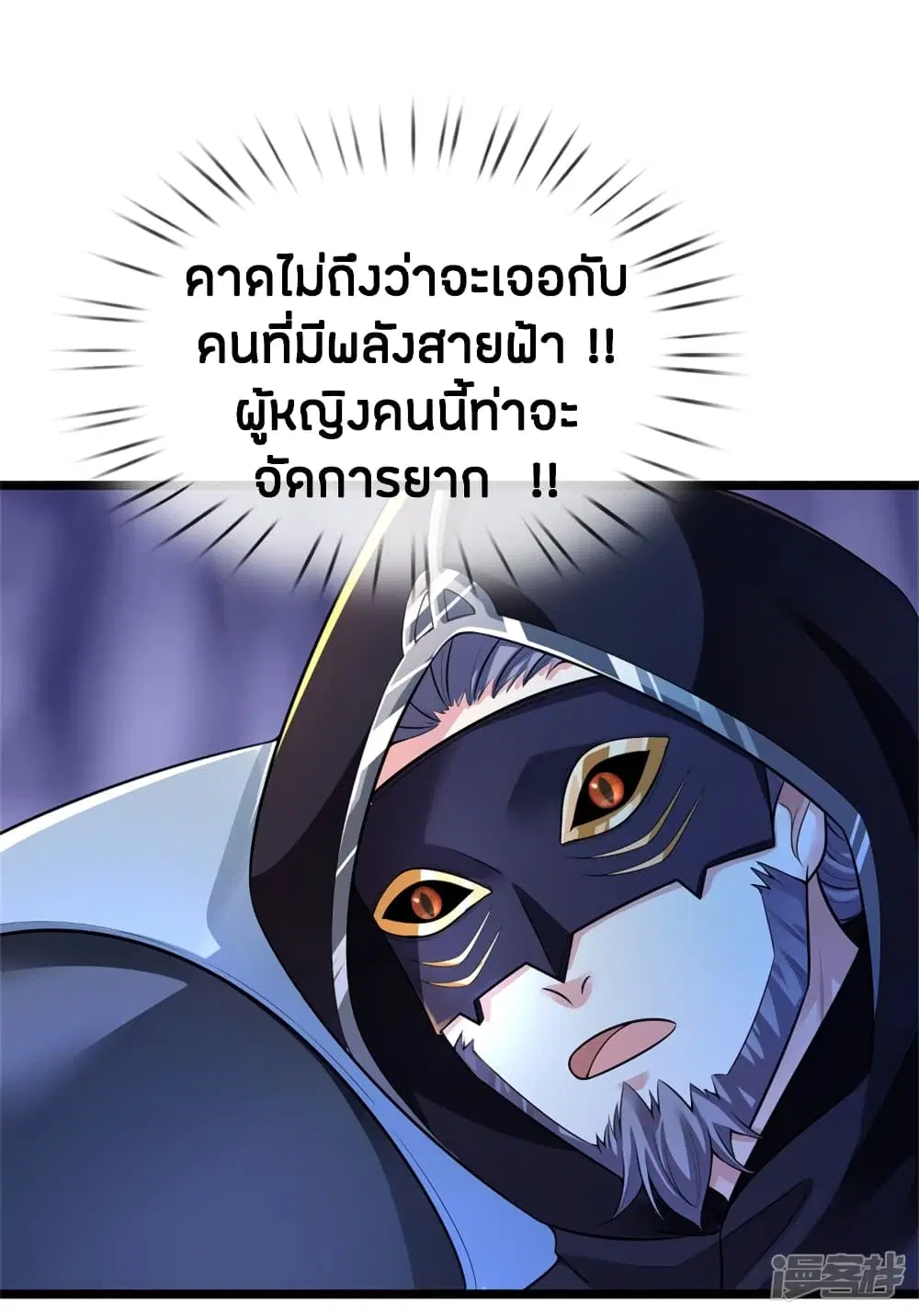 Sky Sword God ตอนที่ 147 หน้า 17