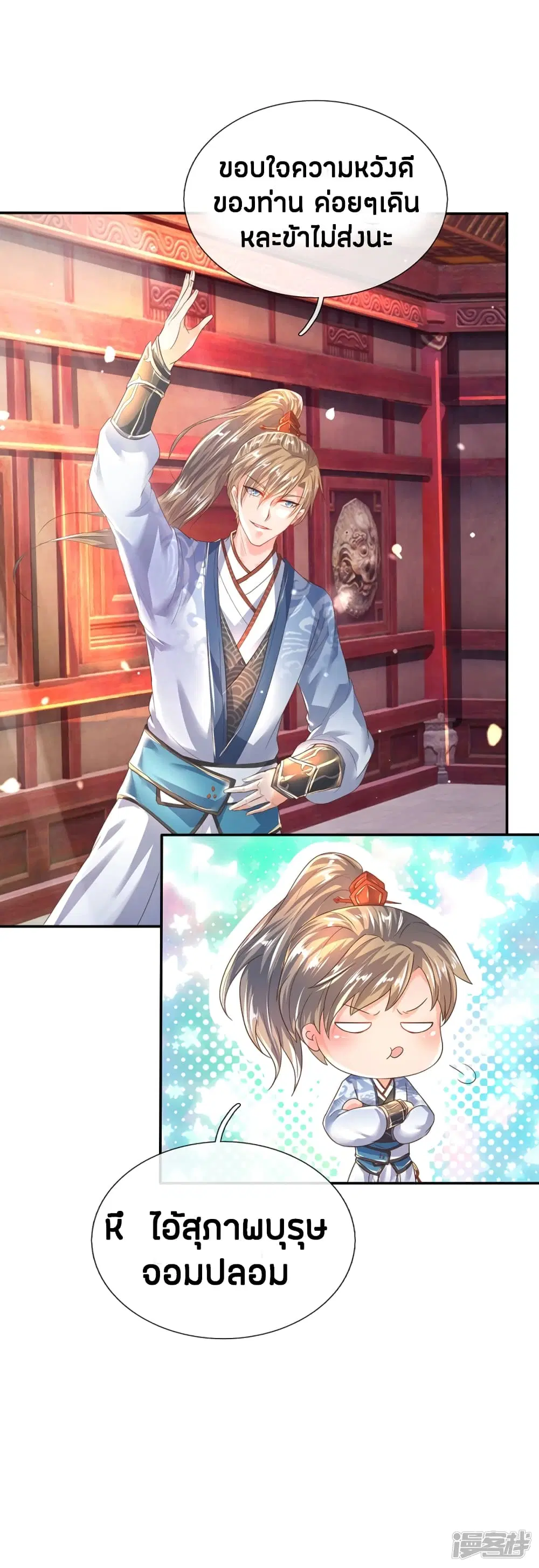 Sky Sword God ตอนที่ 206 หน้า 15