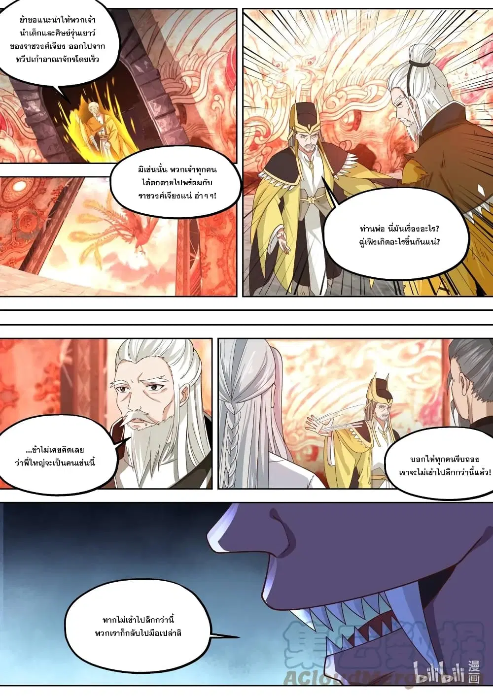 Martial God Asura ตอนที่ 391 หน้า 10