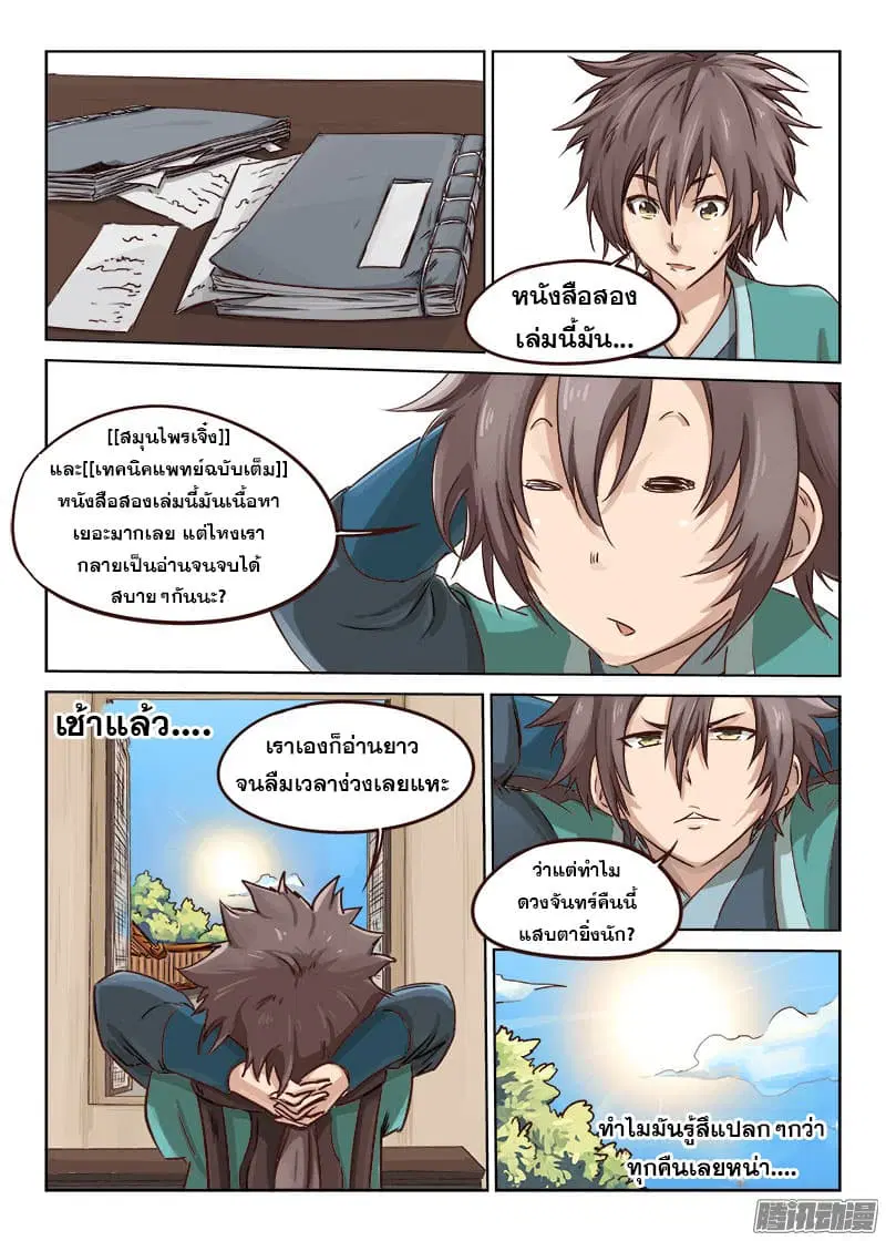 Star Martial God Techniquer ตอนที่ 7 หน้า 6